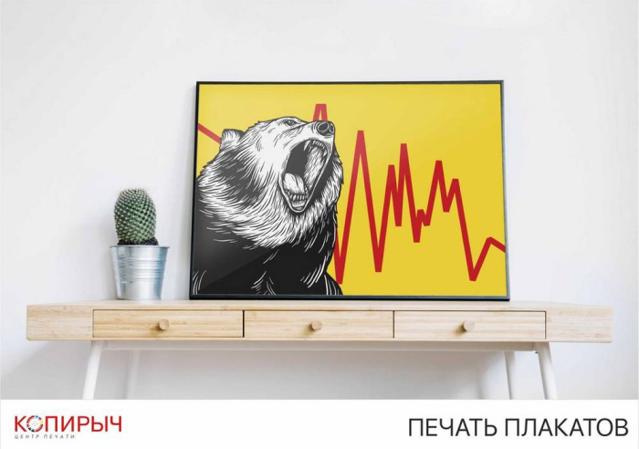 Печать плакатов Минск | Центр печати Копирыч